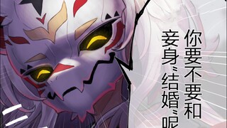 “解开封印后要跟我结婚！！！”带着面具的九尾狐娘  总集篇 截止到2/23日所有更新
