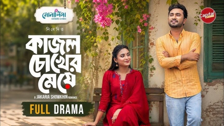 Kajol Chokher Meye | Full Bangla Drama | Farhan Ahmed Jovan & Tanjim Saiara Totini | Jakaria Showkhi