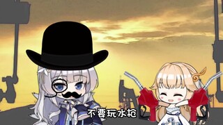 不要玩水，水很贵的！