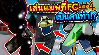 Roblox: เมื่อ MIUMA ลองเล่นแมพที่ Fc เป็นคนทำ!!