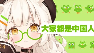 我喜欢中国人 大家都是中国人