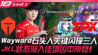 TES vs FPX Wayward石头人关键闪撞三人！ JackeyLove状态渐入佳境凶中带稳！ Game 2 | 2023 LPL夏季赛精华