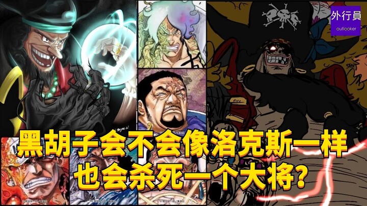 Will Blackbeard, like Rocks, also kill a Fleet Admiral? #2024