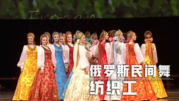 【舞蹈】贴地滑行，俄罗斯民间舞“纺纱工”