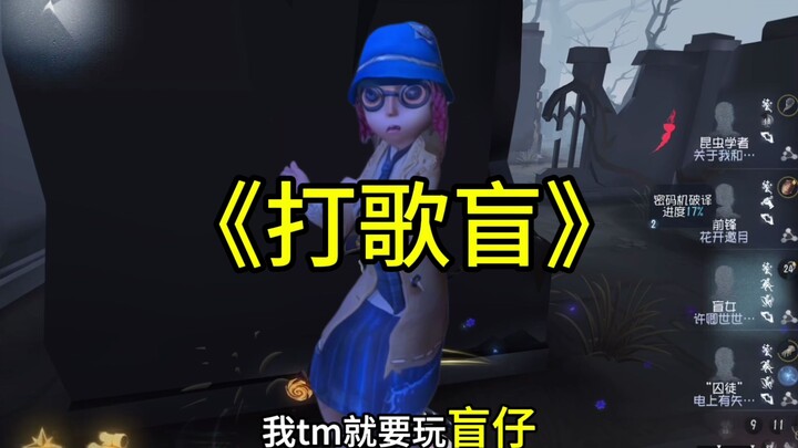 I’m seriously playing Blind Boy!