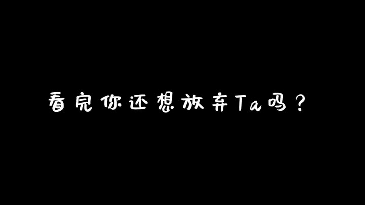 为什么现在很难再找一个对象，在一起不容易，且行且珍惜，你并没有输。