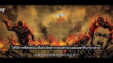 Battle Through The Heavens ศึกท้ารบสวรรค์ ซีซั่น 5 สถาบันเจียหนาน ตอนที่ 54 ซับไทย