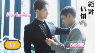 [ENG SUB.] 🇹🇼You Are Mine | EP.02 (BL)