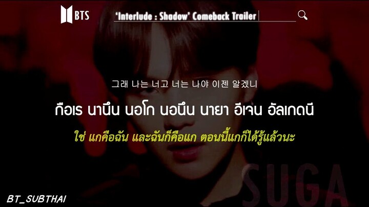 [THAISUB] SUGA (BTS) 'Interlude : Shadow' | #BT_SUBTHAI