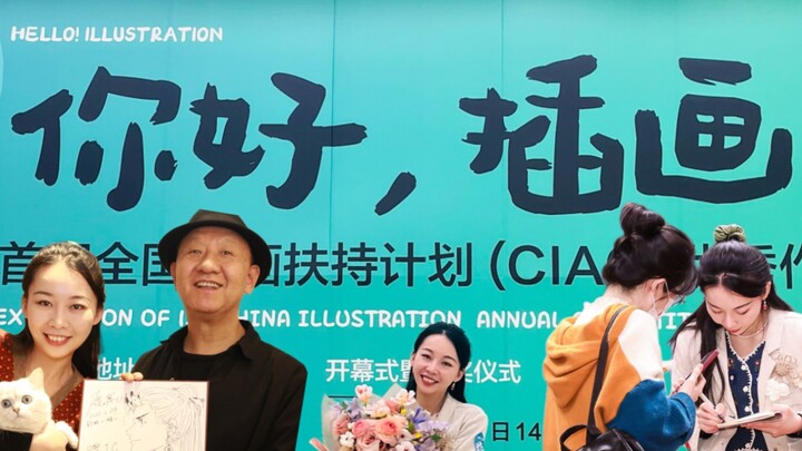 I’m in Guangzhou for the first-ever national CIAC Illustration Competition!! P.S. I’m on the jury, a