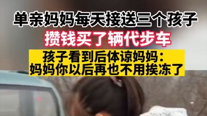 Bà mẹ đơn thân hằng ngày đưa đón ba đứa con