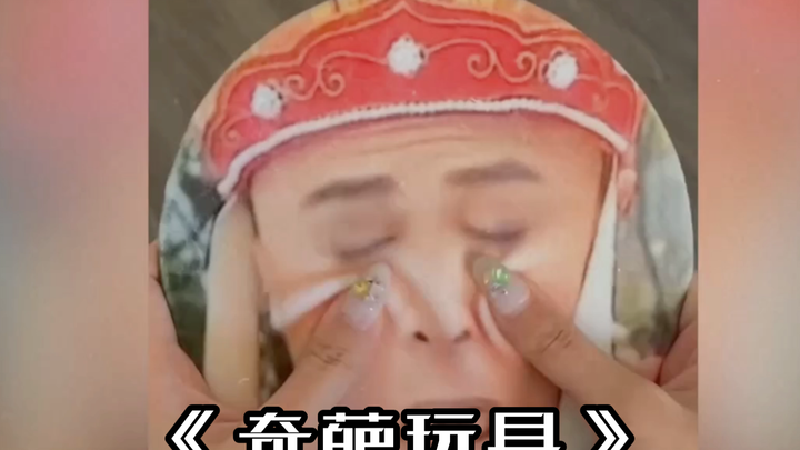 纪录片《奇葩玩具周边》