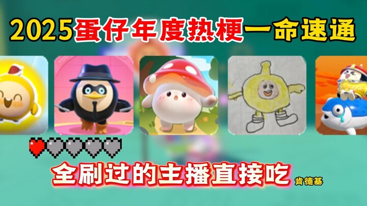 Dandan Party: 2025 Dandan Hot Trends — One-Life Speedrun That’s a Sure Thing for Streamers Who’ve Ma