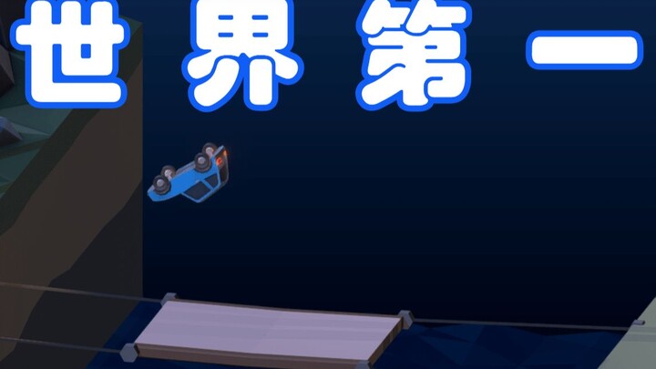 อัจฉริยะสร้างสะพาน: ง่วนทำงานหนักสามวันสามคืนจนสร้างสะพานที่ไม่เหมือนใครขึ้นมา!