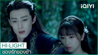 ความลับเรื่องสลับร่างรั่วไหล | ของรักของข้า（Love Between Fairy and Devil）EP12ซับไทย | iQIYI Thailand