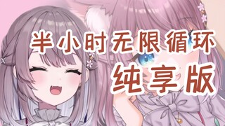 【Mizuki Momo】【Infinite Loop Pure Enjoyment Edition】It's the president's turn to brainwash you