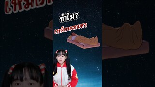 ทำไม? นอนแล้วรู้สึกเหมือนตกเหว | เหตุการณ์ที่เกิดกับคนทั่วโลก