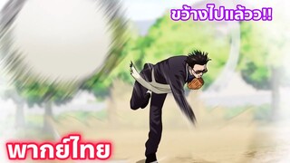 Gokushufudou พ่อบ้านสุดเก๋า พากย์ไทย part.3