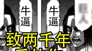 Different interpretations! Will the ending of Attack on Titan be like what I said? [ Attack on Titan