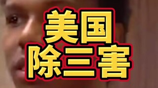 إزالة الولايات المتحدة للآفات الثلاثة كان أكثر إثارة، لكن النهاية كانت مُرضِية جدًا!