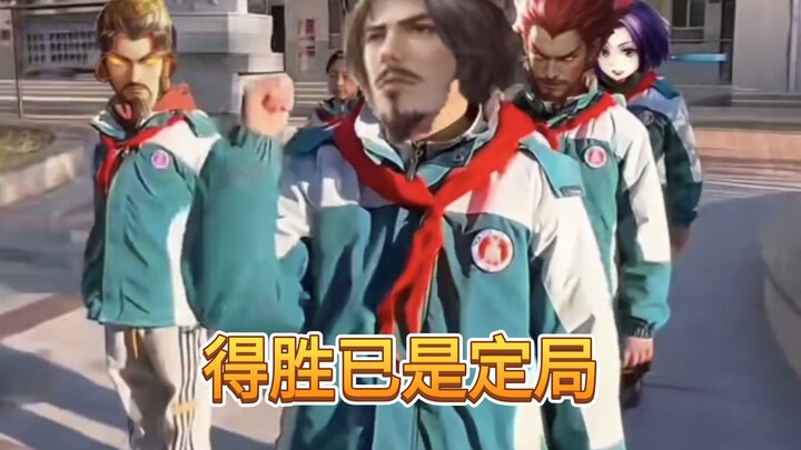 我们不说包的，但可以说“得胜已是定局”