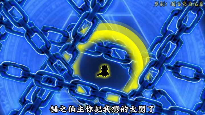 【千万别惹大师兄】第187集：爱画饼的镇天