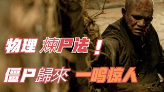 [Paman Niu] Seorang pendeta Tao dari Maoshan melawan Zombie Naga Neraka, zombie terkuat yang pernah 
