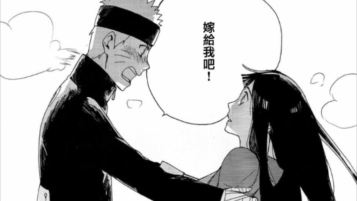 จริงเหรอนารูโตะพาฮินาตะไปที่ถนนแล้วขอเธอแต่งงานตรงนั้นเลย???