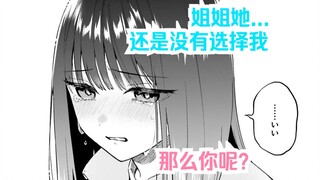 【橘漫/熟肉】姐姐还是没有选择我《契约姐妹》20 汉化补完计划第165期