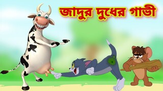 Tom and Jerry | Tom and Jerry Bangla | cartoon | Tom and Jerry cartoon | Bangla Tom and Jerry