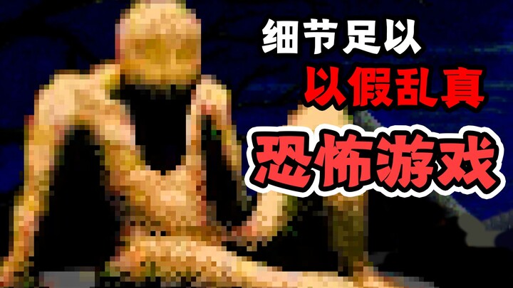 A horror adventure puzzle masterpiece from 30 years ago with explosive attention to detail—every lin