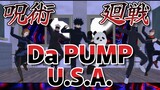 【6人で踊ってみた】U.S.A./Da PUMP【呪術廻戦】