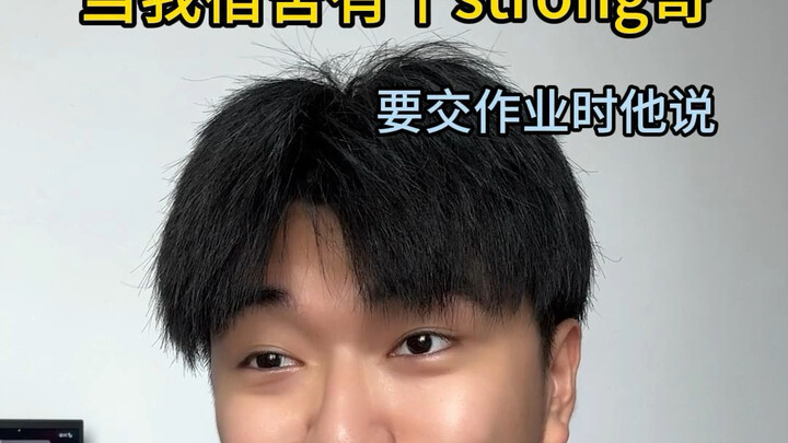 When There's a Strong Bro in My Dorm