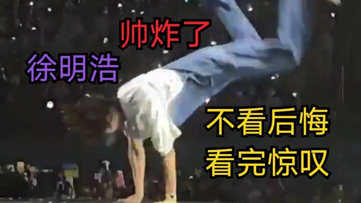 【Xu Minghao THE8】200208 Konser Tur Dunia B-boy Hao online ❤️ Bobo manis melihat solo Xiao Ba Azunais