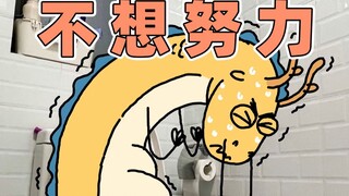 史上最治愈的打工故事！| 原创动画 | 我的爸爸是条龙哦
