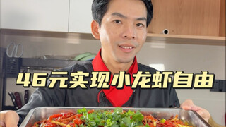 Can you get a plate of spicy crayfish for 46 yuan?