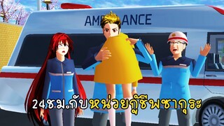 24 ชม. กับหน่วยกู้ชีพซากุระ - Sakura Paramedics