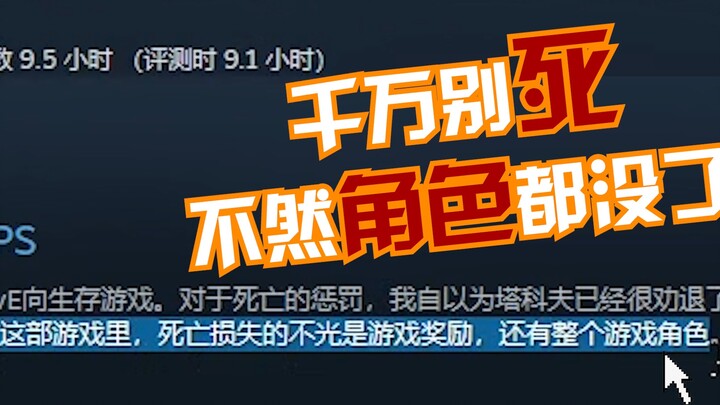 Don't die in this game, or your character will truly be gone, and you'll lose everything!