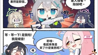 【露出真面目吧！】蔚蓝档案有声漫画
