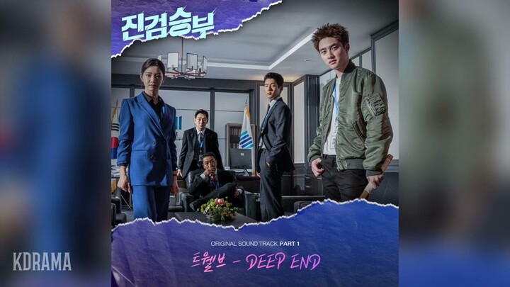 트웰브(Twlv) - DEEP END (진검승부 OST) Bad Prosecutor OST Part 1