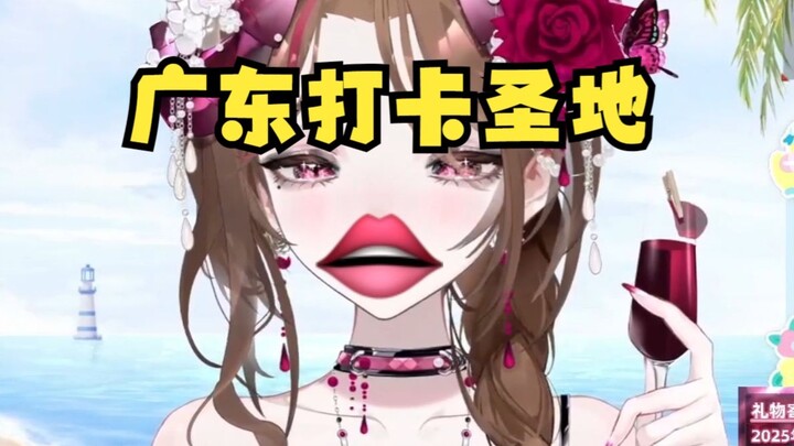 真正的广东网红打卡点？！