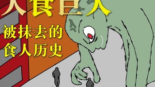 人类：巨人？来的正好，解决了饿肚子问题