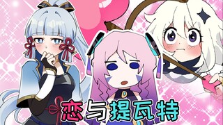 【原神日常】用轻小说的方式打开原神！派蒙和芙芙竟成为情敌？