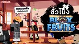 24ชั่วโมง ในBlox Fruit เกาะลอยฟ้า...มันมีจริง!!! [EP.5]