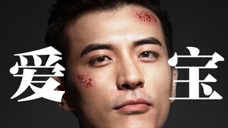 【飘飘】渣男台词大赛，徐开骋惨败