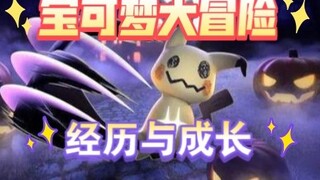 Cuộc phiêu lưu của Pokémon: Sự trỗi dậy của gió·Chương Hoenn (Phần cuối) M...trải nghiệm!