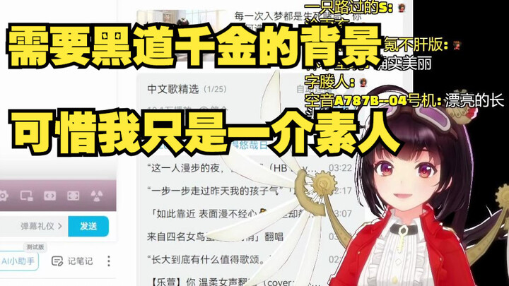 【泠鸢】很多时候钱买不到版权，要看的上你的身份