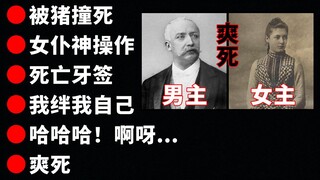 [Part 3] The "weird" deaths of historical figures