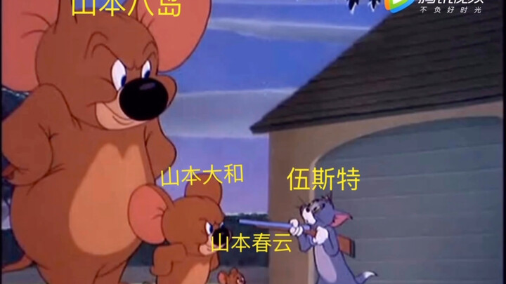 Tom and Jerry WOWS ฉากดัง #2: ตัวสั่น ชาวอเมริกัน