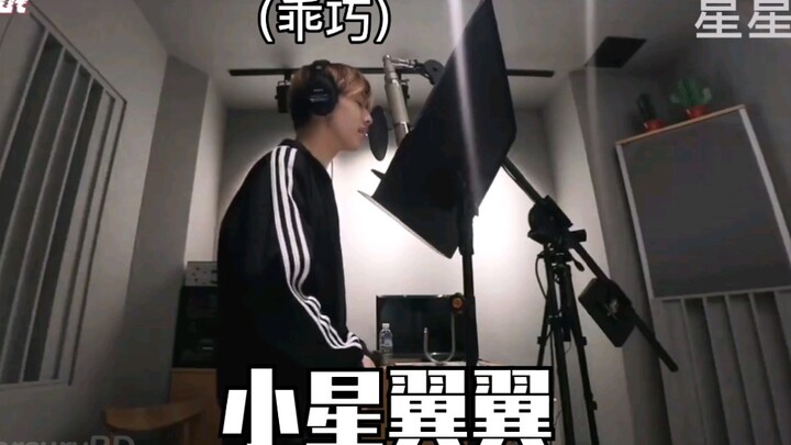 【NCT DREAM】นิสัยการอัดเสียงที่ต่างไปของหมิงหมิง (ดวงดาวแสนเรียบร้อยเพียงลำพัง)